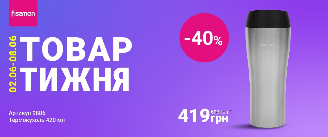 Товар тижня-02-06-2025