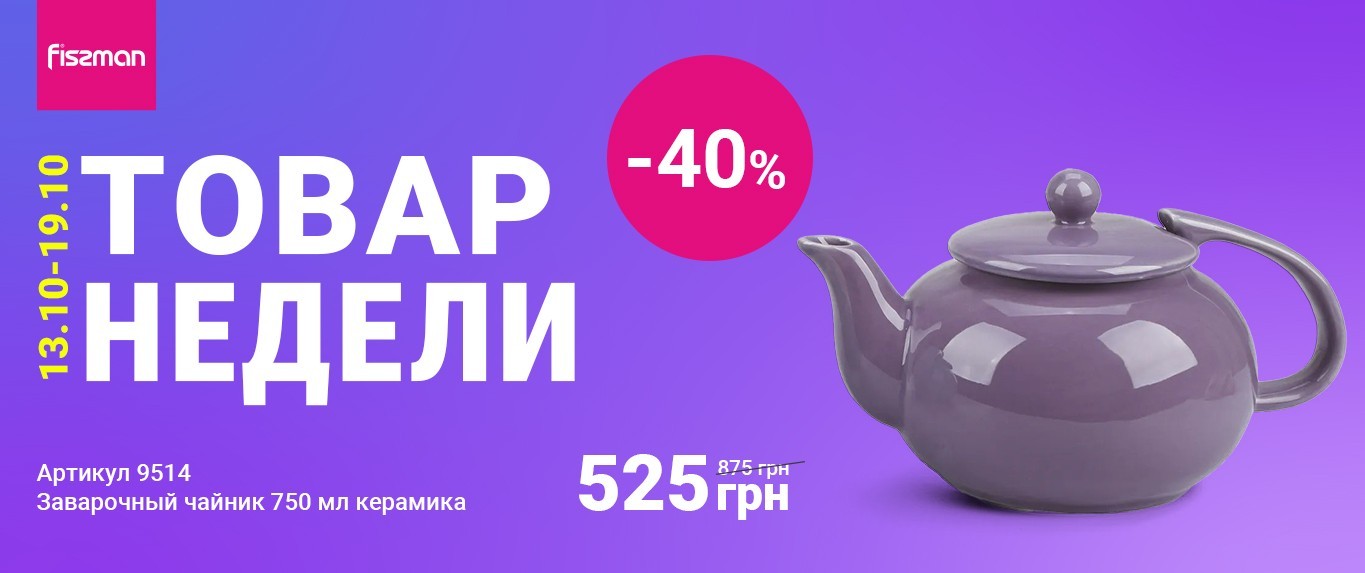 Товар тижня-13-10-2025