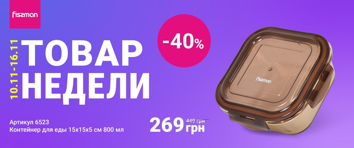 Товар тижня-10-11-2025