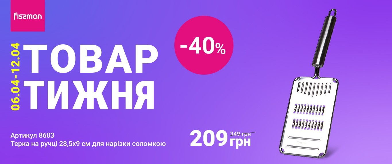 Товар тижня-09-04-2026