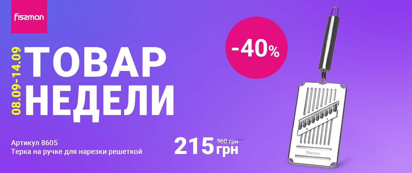 Товар тижня-08-09-2025