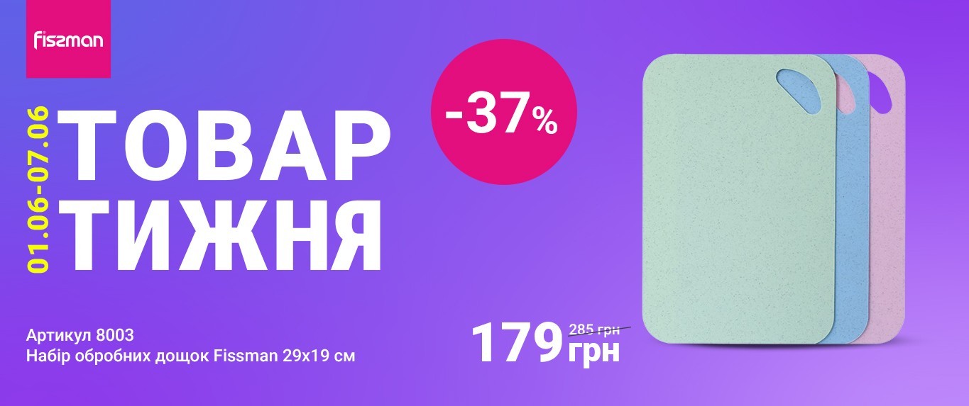Товар тижня-02-06-2026