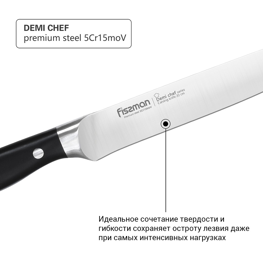 Нож гастрономический Fissman DEMI CHEF 20 см (2363)
