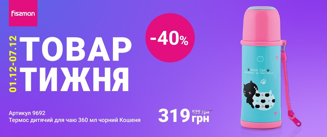 Товар тижня-01-12-2025