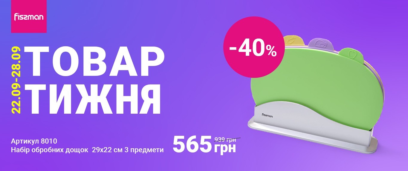 Товар тижня-22-09-2025