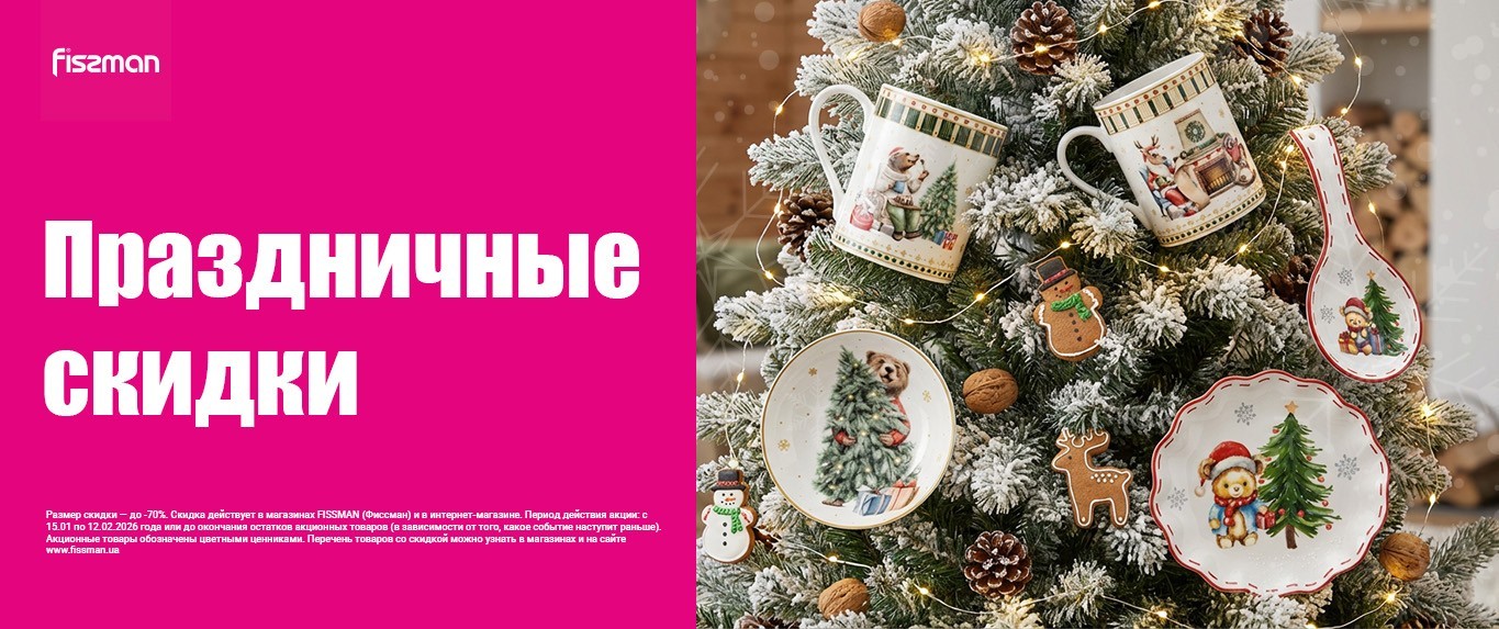 Святкові знижки