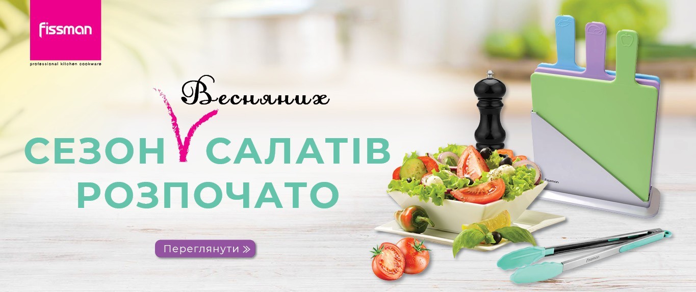 Сезон салатів розпочато