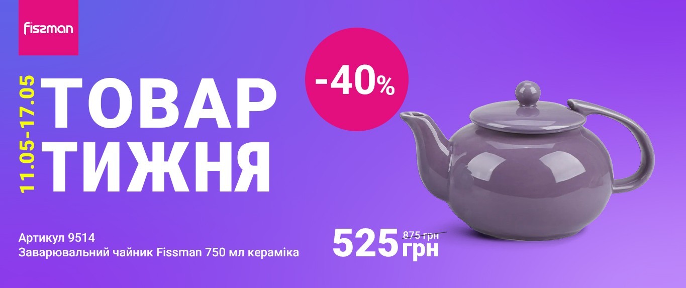 Товар тижня-11-05-2026