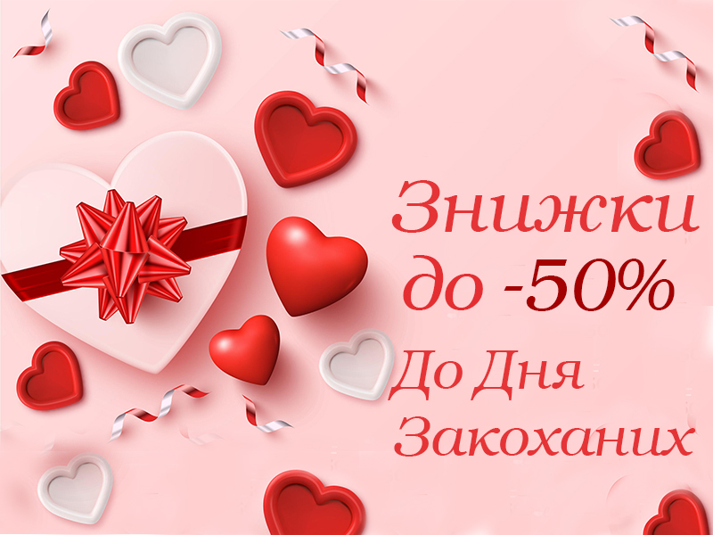 Команда FISSMAN поздравляет Вас с Днем влюбленных!