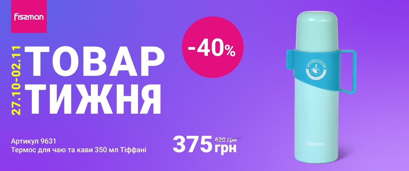 Товар тижня-27-10-2025