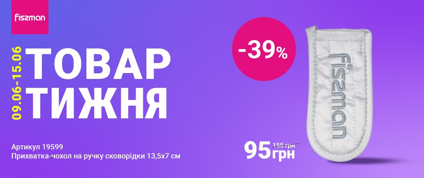 Товар тижня-09-06-2025