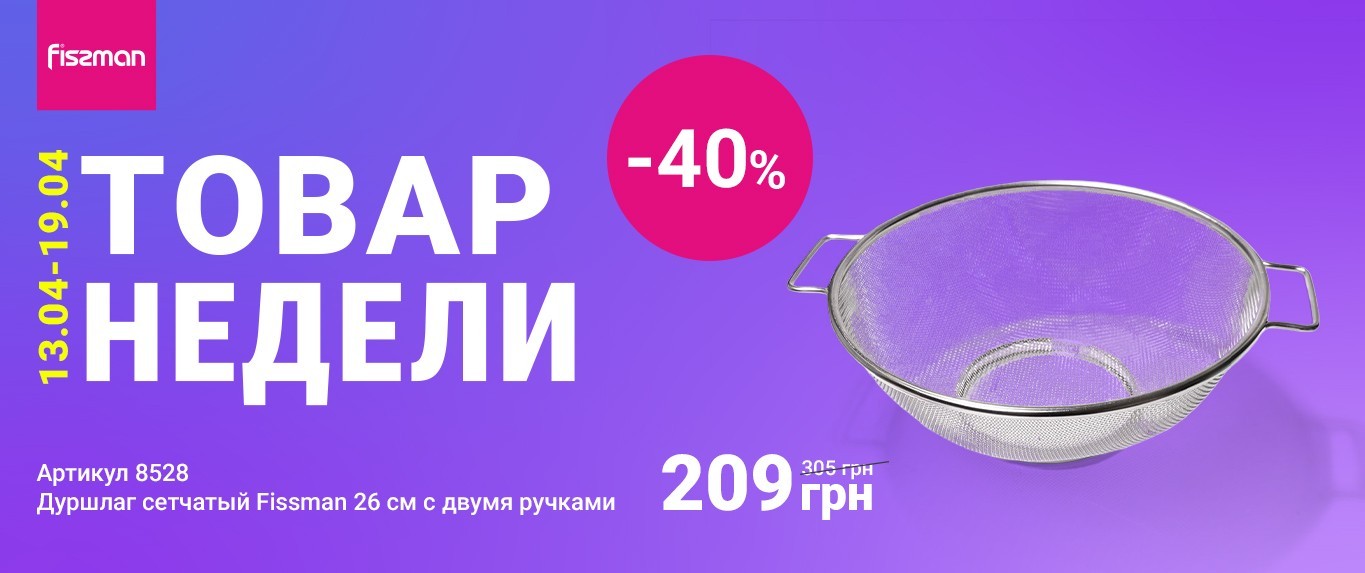 Товар тижня-13-04-2026