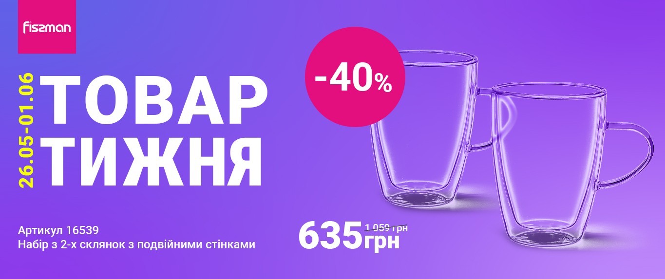 Товар тижня-26-05-2025