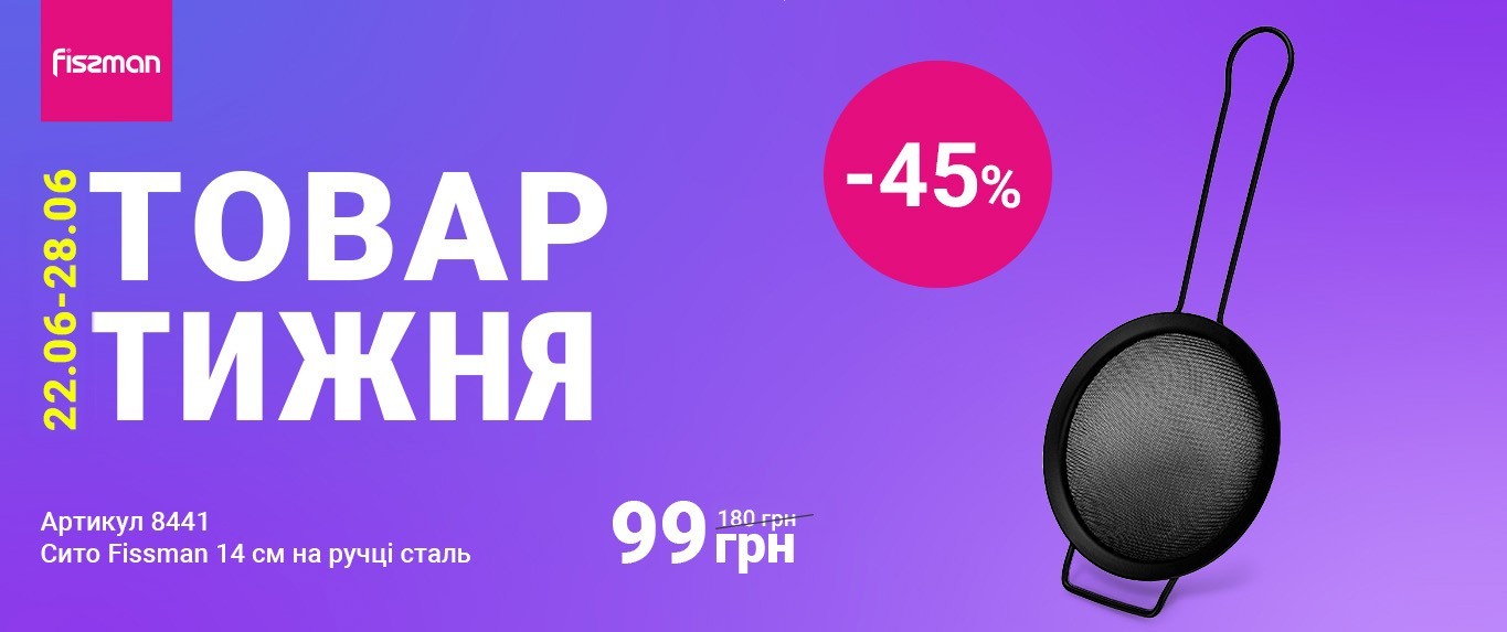 Товар тижня-22-06-2026