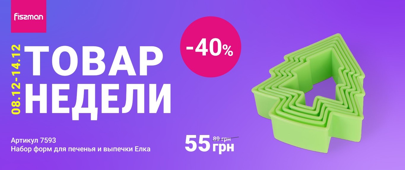 Товар тижня-08-12-2025