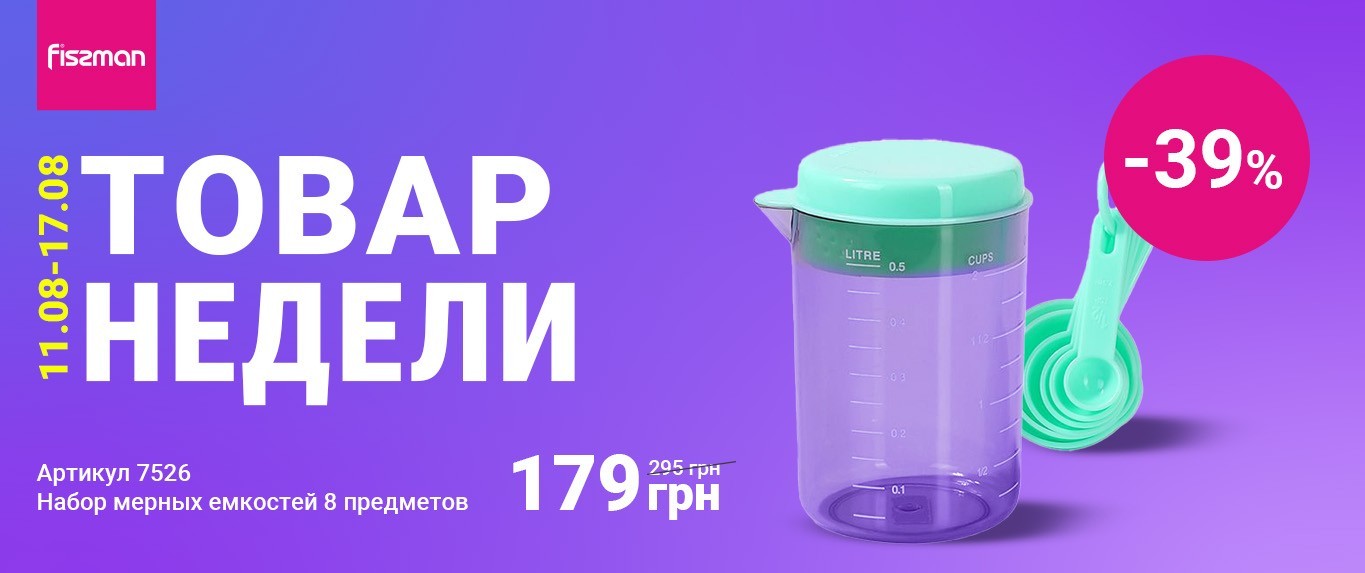 Товар тижня-11-08-2025