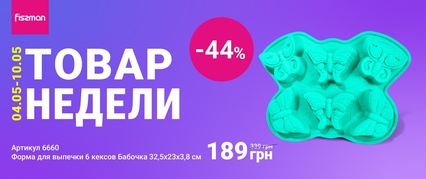 Товар тижня-27-04-2026