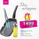 Подарунковий набір MAR-23022