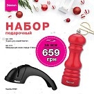 Подарочный набор DE-2301