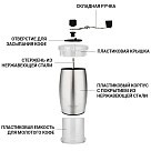 Кавомолка ручна Fissman 16 см (8252)