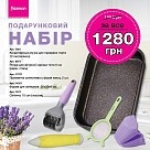 Подарунковий набір MAR-2308