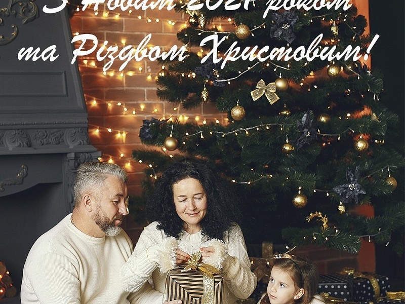 С Новым 2021 годом и Рождеством Христовым Вас приветствует команда FISSMAN