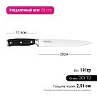 Гастрономический Нож Fissman EPHA 20 см (2354)