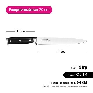Гастрономический Нож Fissman EPHA 20 см (2354) Гастрономический Нож Fissman EPHA 20 см (2354)