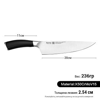 Нож Fissman поварский KRONUNG 20 см X50CrMoV15 сталь (2446)