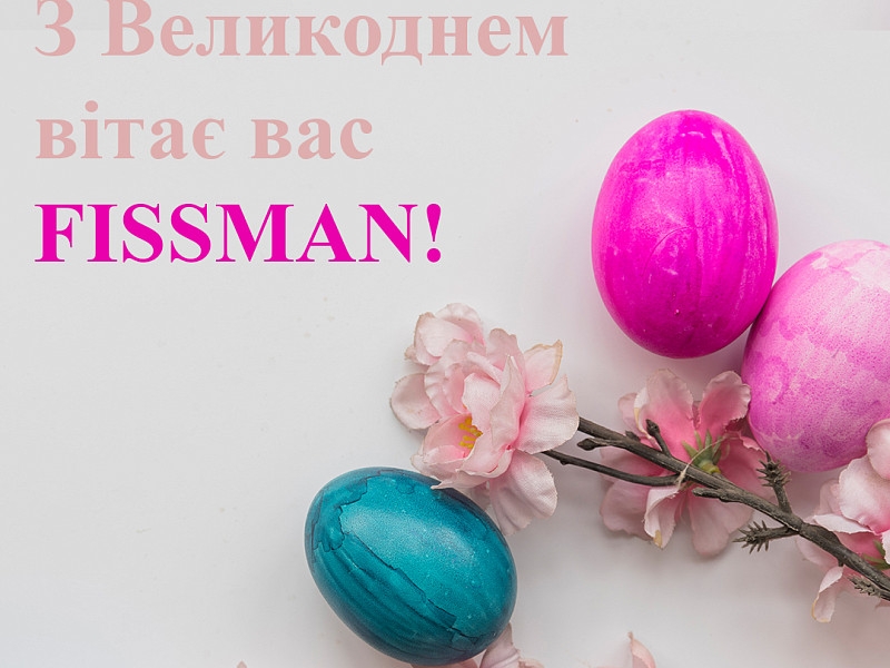 Христос Воскрес!