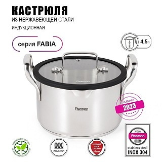 Кастрюля Fissman FABIA 22x12,5 см 4,5л. со стеклянной крышкой нержавеющая сталь (5267)