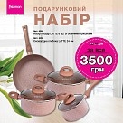 Подарунковий набір MAR-2301