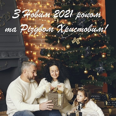 С Новым 2021 годом и Рождеством Христовым Вас приветствует команда FISSMAN