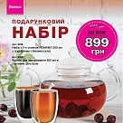 Подарунковий набір MAR-2302