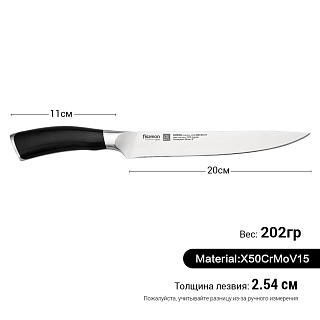 Гастрономический нож Fissman KRONUNG 20 см X50CrMoV15 сталь. (2447)