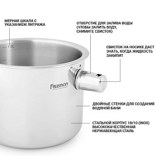 Ковшик з подвійними стінками Fissman 14x11 см / 1,1 л для водяної бані зі свистком (5125)