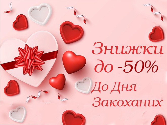 Команда FISSMAN вітає Вас з Днем закоханих!