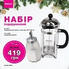 Подарунковий набір DE-2302