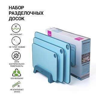 Набор из 3-х разделочных досок Fissman 41х28, 36х24, 31х20, цвет СИНИЙ пластик, ТПР (8055)