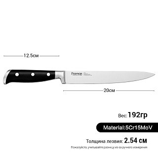 Нож гастрономический Fissman KOCH 20 см (2383)