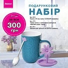 Подарунковий набір MAR-2304