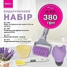 Подарунковий набір MAR-01024