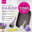 Подарочный набор MAR-2308