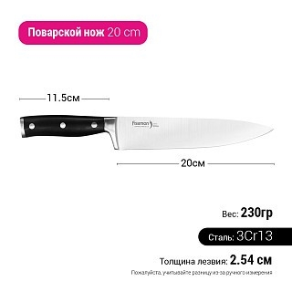 Кухарський ніж Fissman EPHA 20 см (2352) Кухарський ніж Fissman EPHA 20 см (2352)