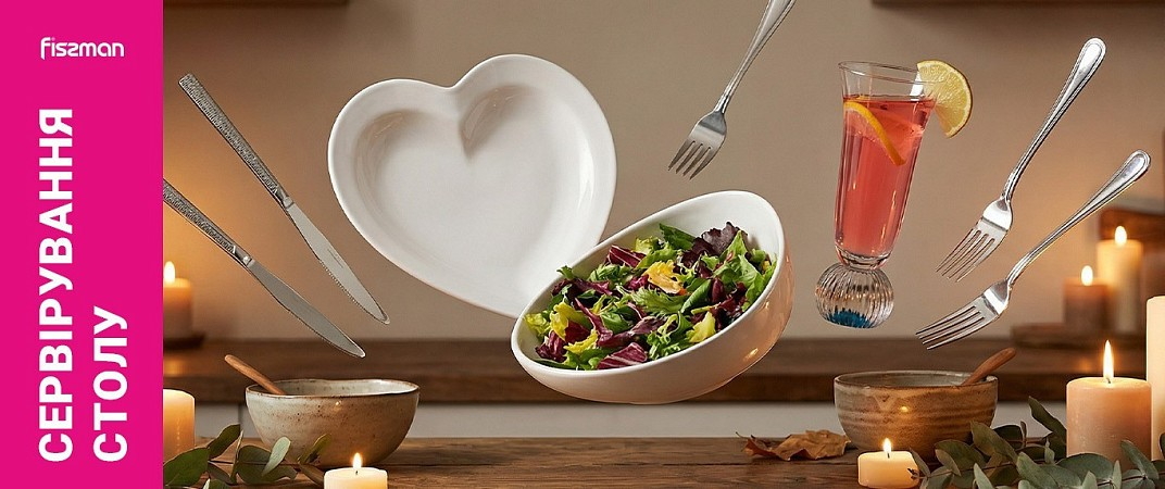 Категорія Сервіровка столу