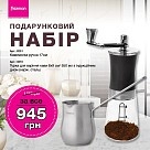 Подарунковий набір MAR-2307