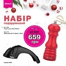 Подарунковий набір DE-2301