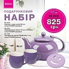 Подарунковий набір MAR-2306