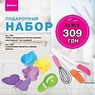 Подарочный набор MAR-2309