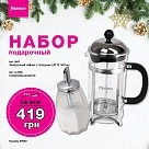 Подарочный набор DE-2302